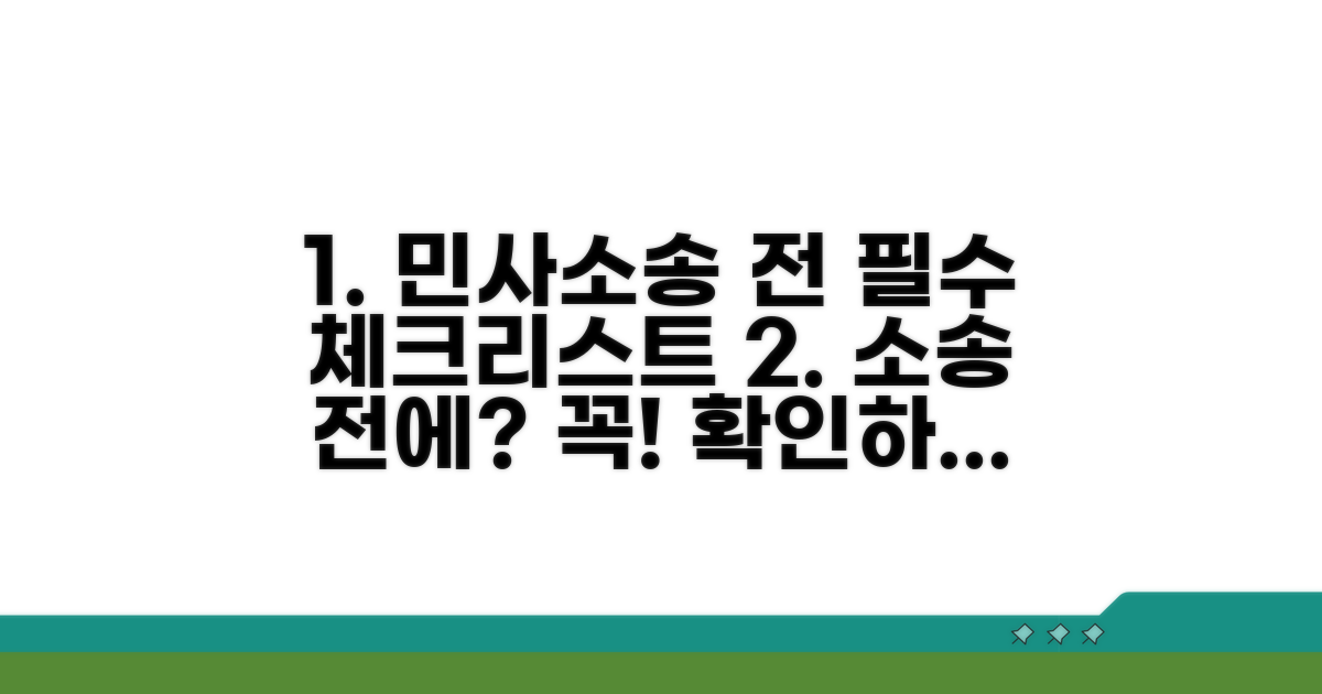 민사소송 제기 전 필수 체크리스트