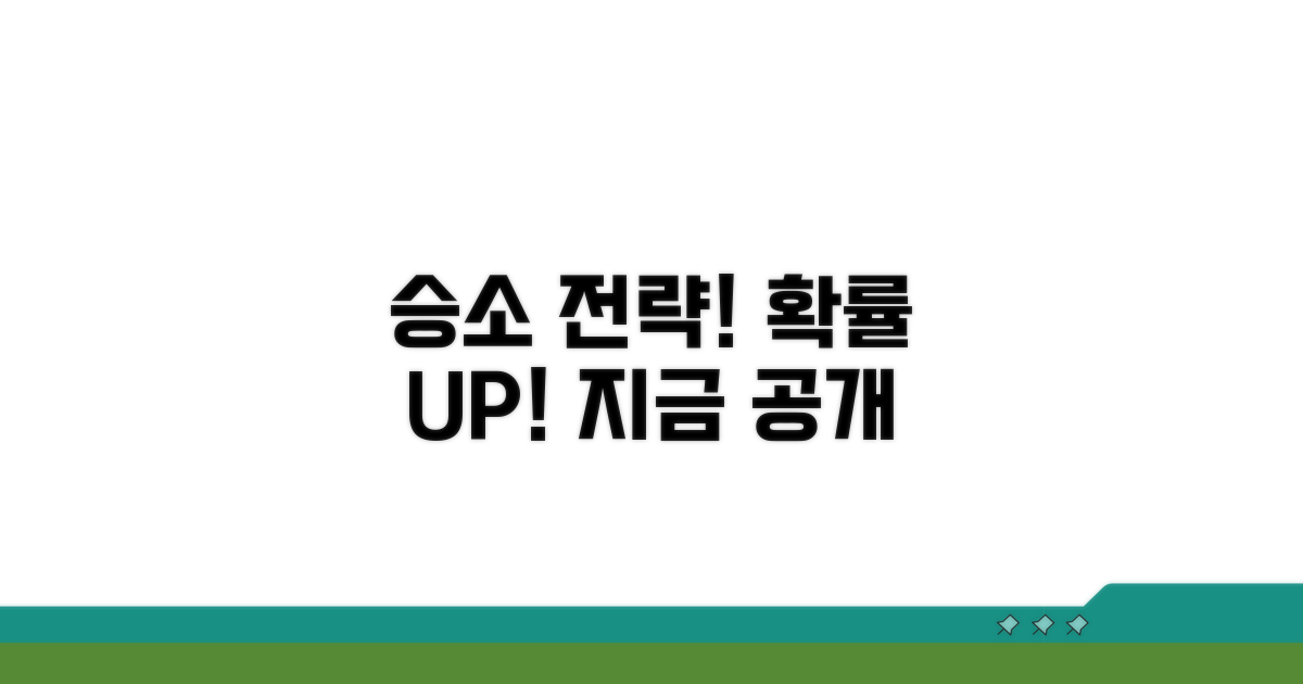 승소 가능성 높이는 전략 공개