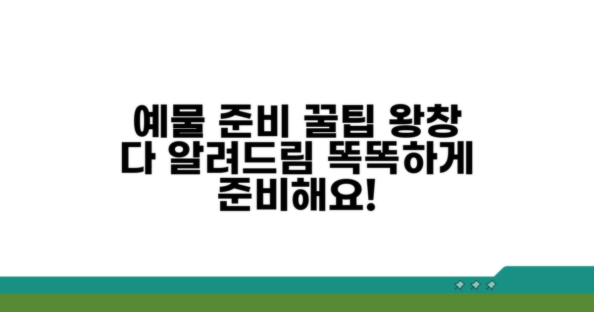 현명한 예물 준비 꿀팁 총정리