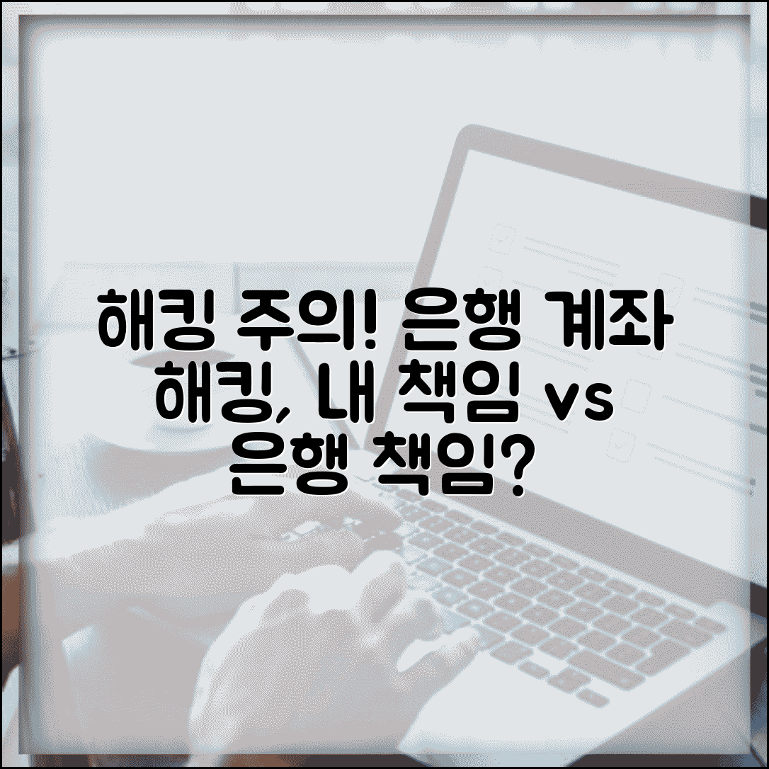 은행 계좌 해킹 피해 | 인터넷뱅킹 해킹 시 은행 책임 여부와 대처법 총정리