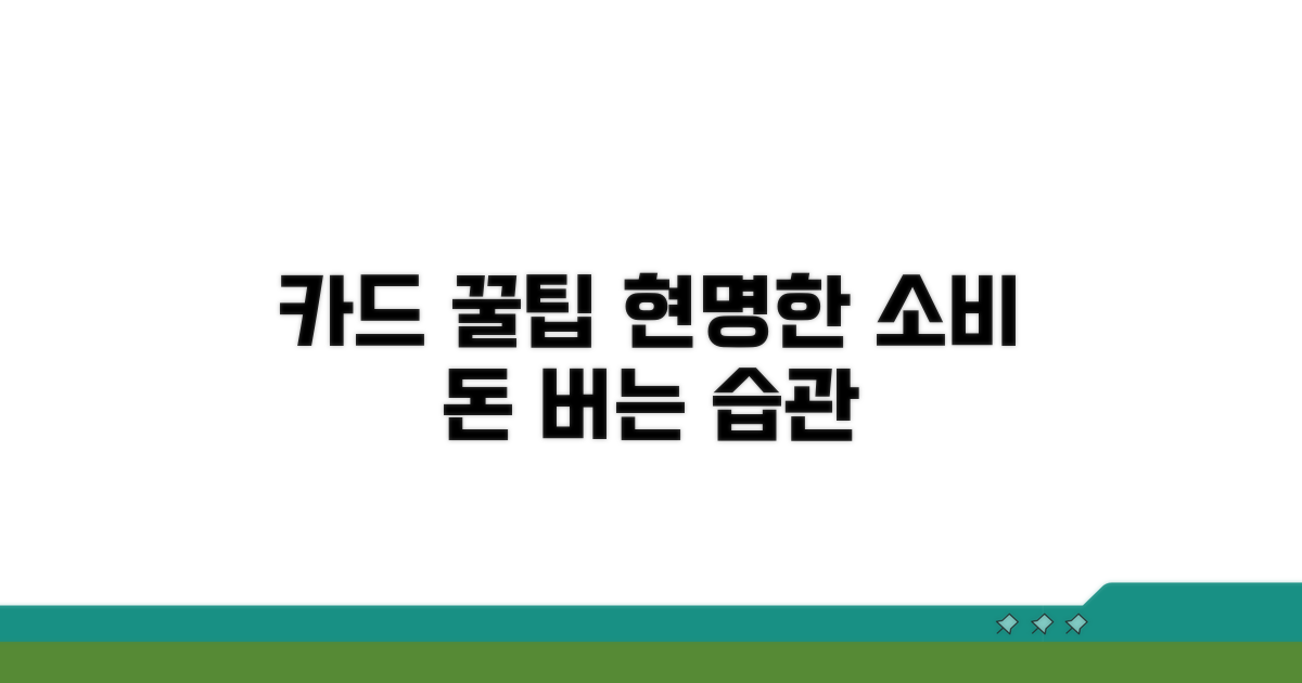 현명한 카드 활용 꿀팁
