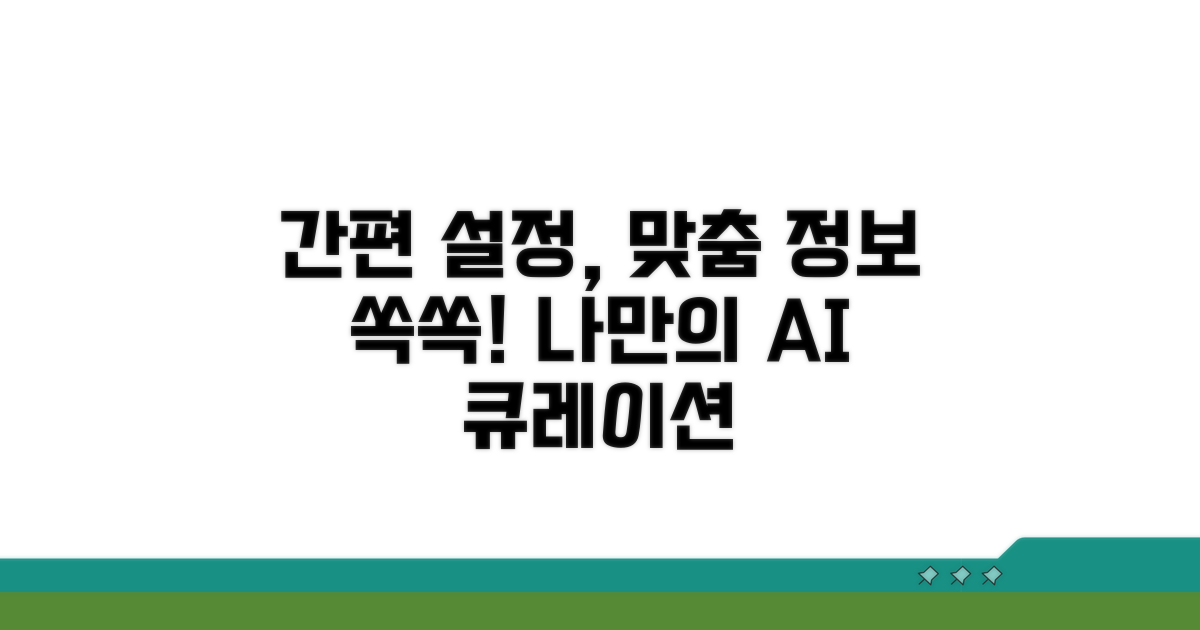 간편 설정으로 맞춤 정보 받기