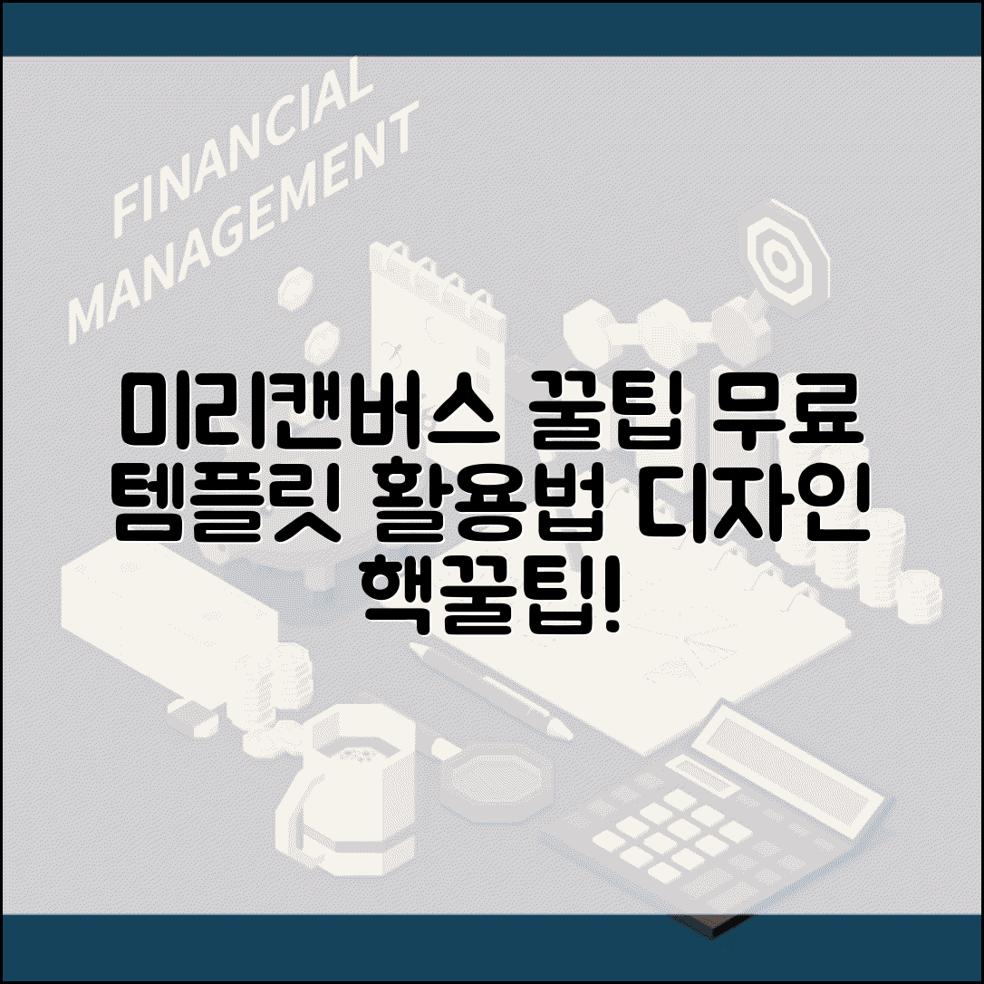 미리캔버스 무료 템플릿 사용법 | 국내 대표 디자인 툴 활용 꿀팁 및 활용법 총정리