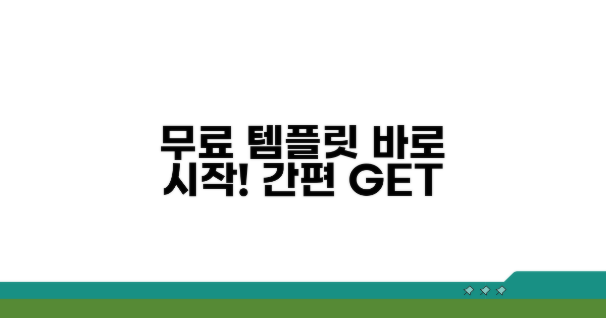 무료 템플릿 시작하기