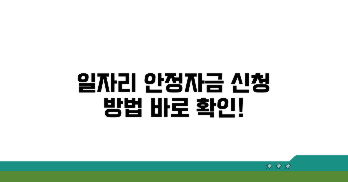 일자리 안정자금 신청 방법 안내