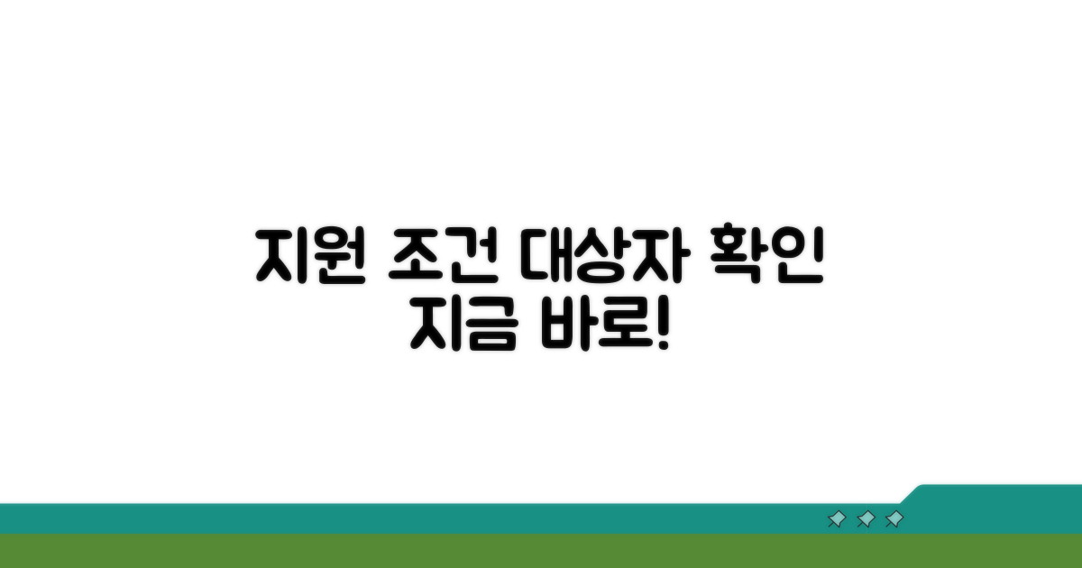 지원 조건 및 대상 확인하기