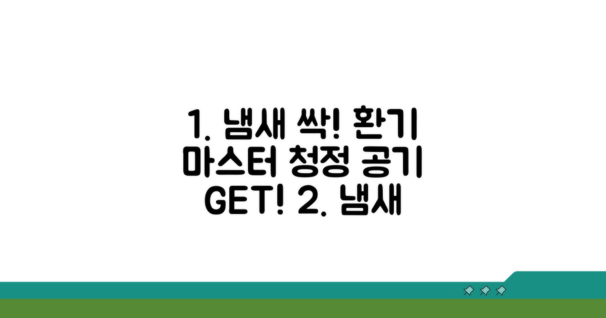 냄새 제거, 효과적인 환기 방법
