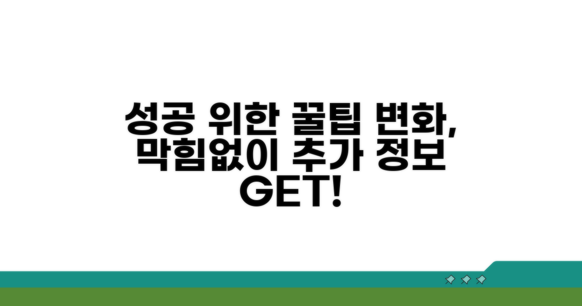 성공적인 변경을 위한 추가 정보