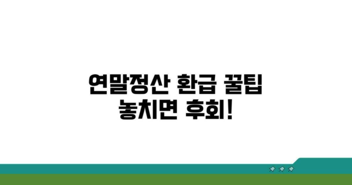 연말정산 게임 환급 꿀팁 놓치지 마세요