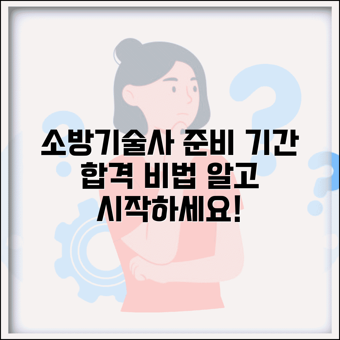 소방기술사 준비 기간 몇 년 | 공부 시간, 합격 후기, 응시 자격 총정리