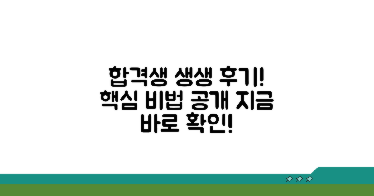 합격자들이 전하는 생생 후기