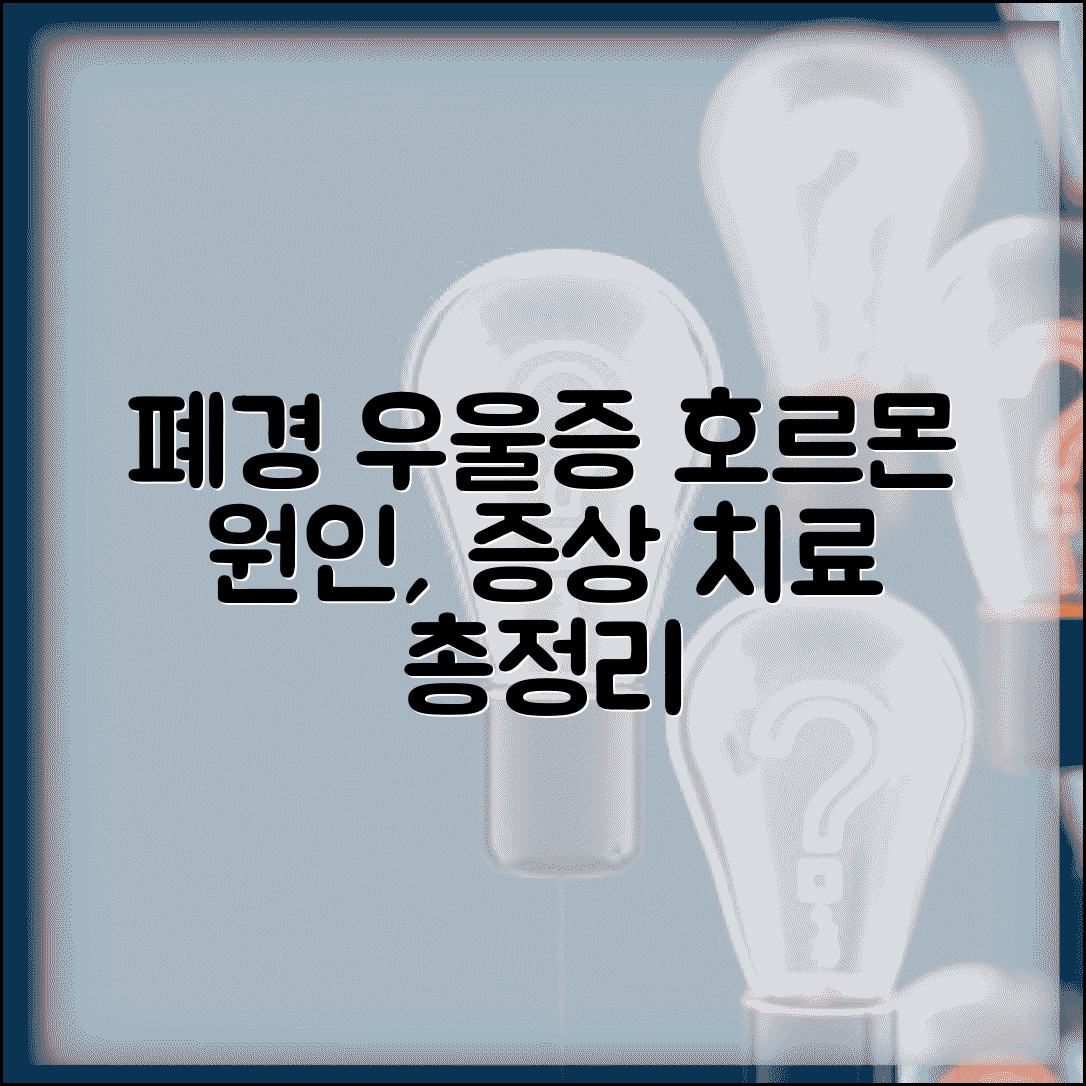 폐경기 우울증 증상 치료 | 폐경기 우울감 호르몬 원인, 증상, 치료법 총정리