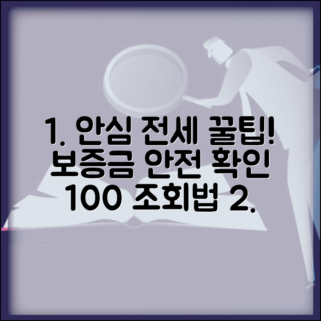 안심전세포털 사용법 | 전세 안전성 확인 및 보증금 정보조회 방법 총정리