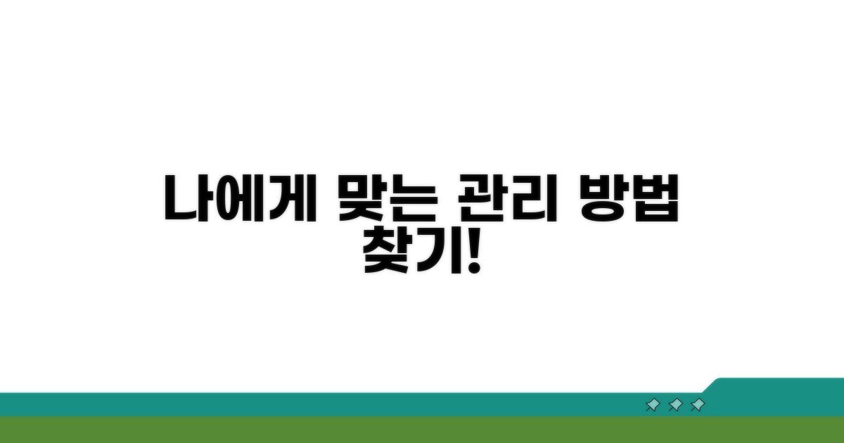 나에게 맞는 관리 방법은 무엇일까?