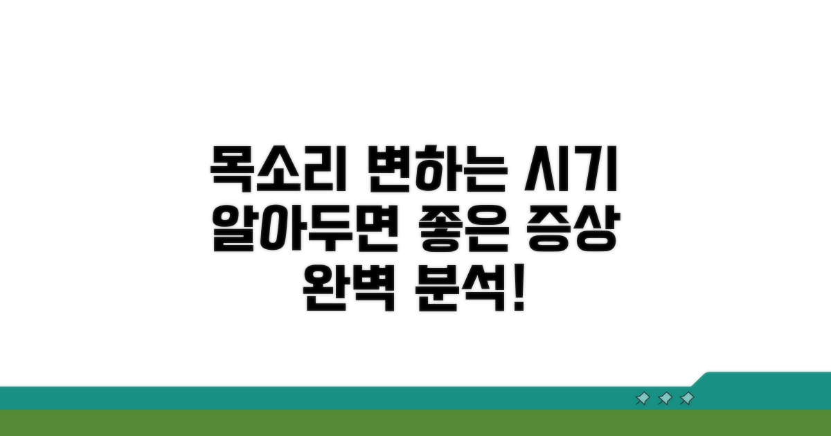 목소리 변하는 시기와 증상 완벽 분석