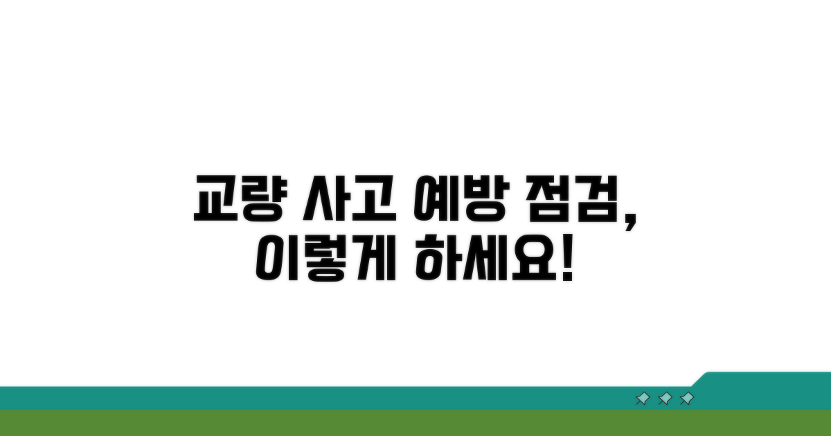 교량 사고 예방과 점검 방법