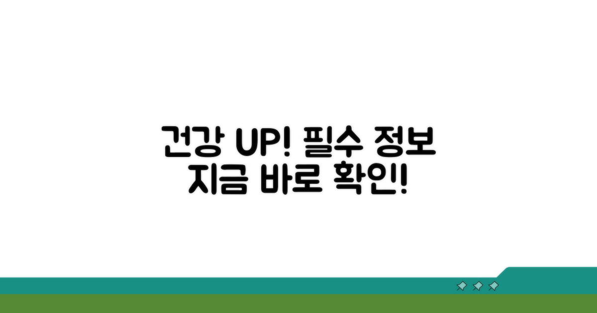 건강 유지를 위한 필수 정보