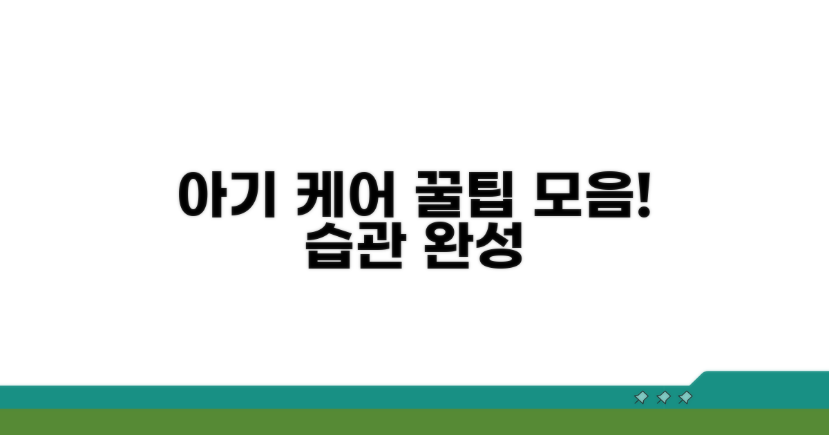 올바른 베이비 케어 습관 만들기