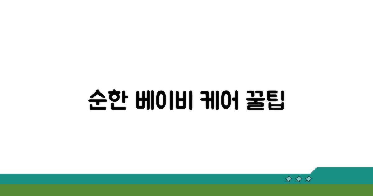 순한 베이비 케어 제품 고르는 법