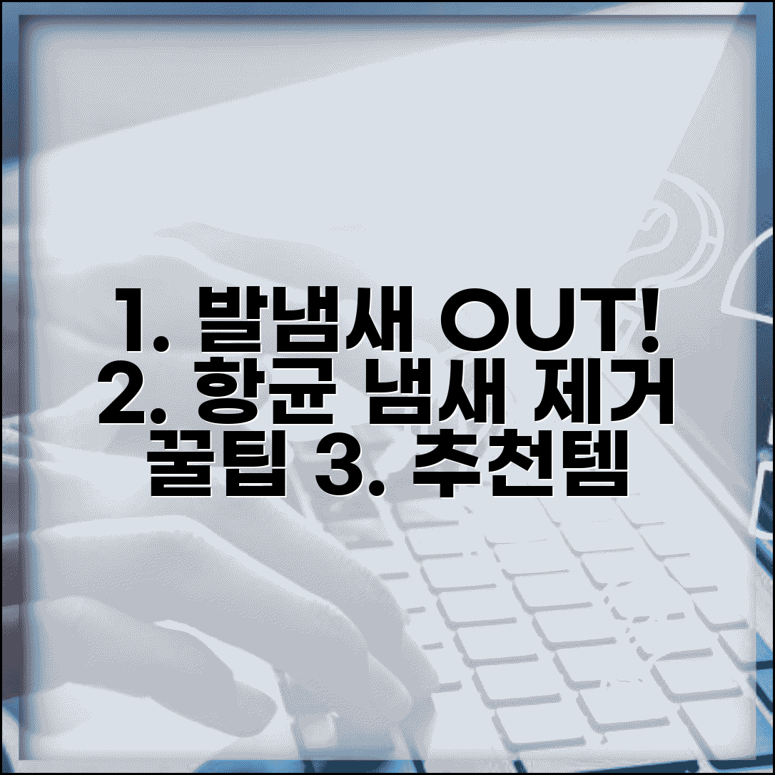 운동화 냄새 없애는 가장 좋은 방법 | 항균 소독 꿀팁과 추천 제품 비교