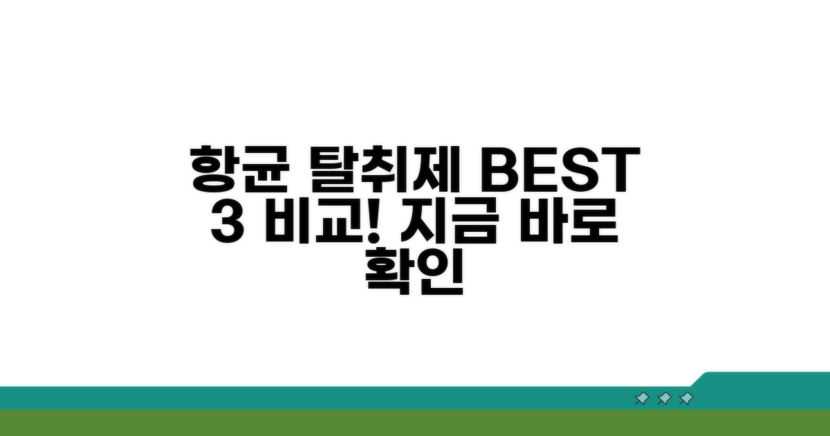 추천 항균 탈취제 비교 분석