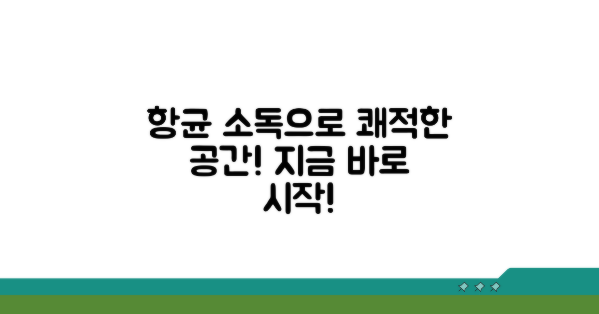 항균 소독으로 쾌적하게!