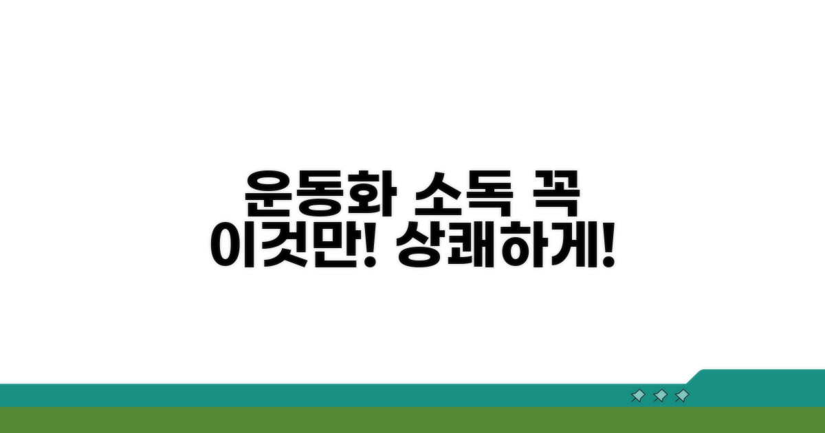 운동화 소독, 이것만은 꼭!