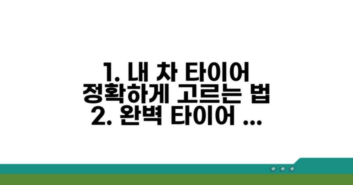 내 차에 맞는 타이어 고르는 법