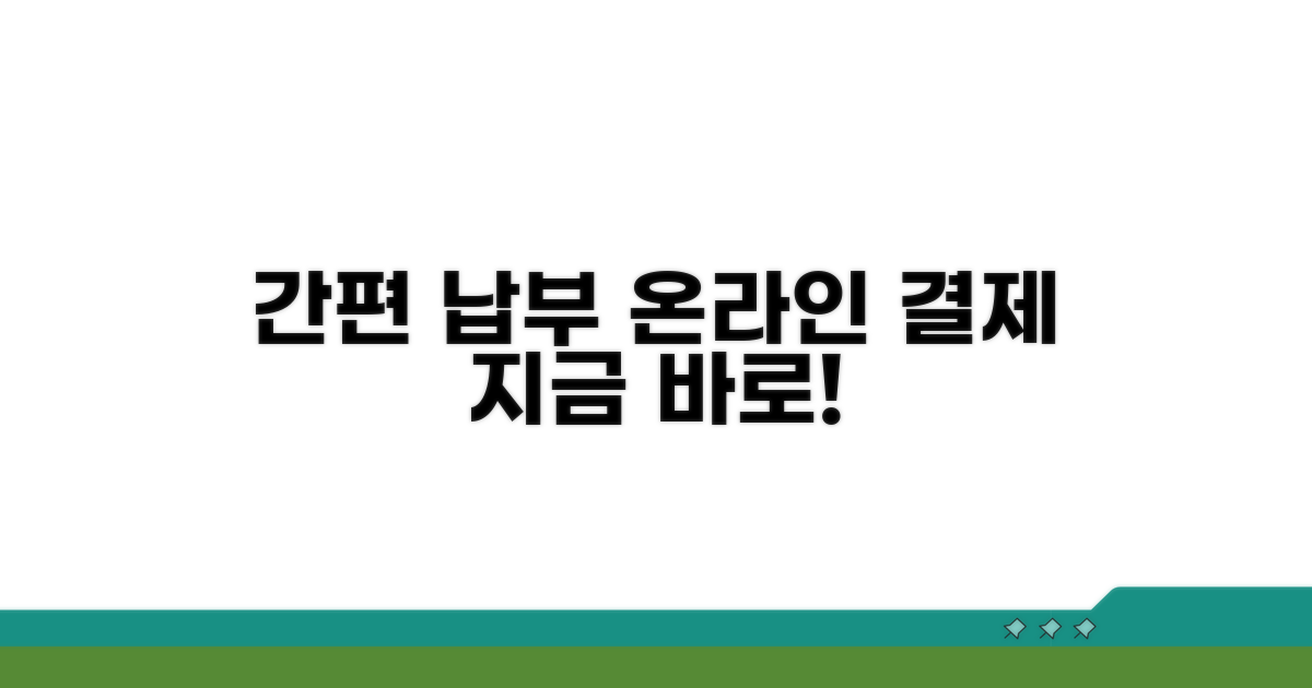 온라인으로 간편하게 납부하세요
