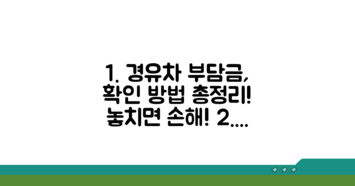 경유차 부담금, 조회 방법 완벽 정리