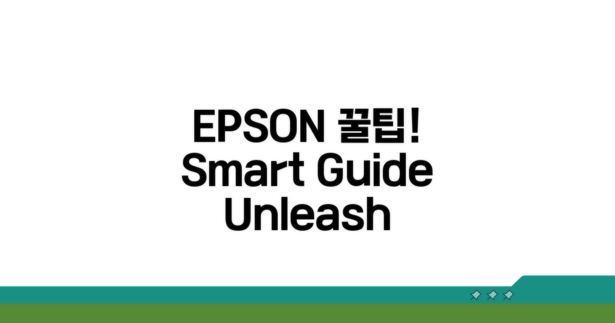 EPSON 활용 꿀팁과 추가 정보