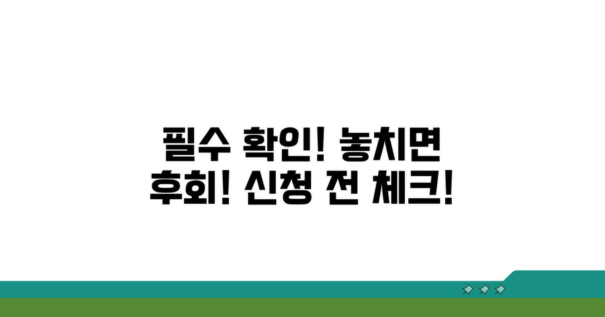 신청 전 반드시 확인하세요
