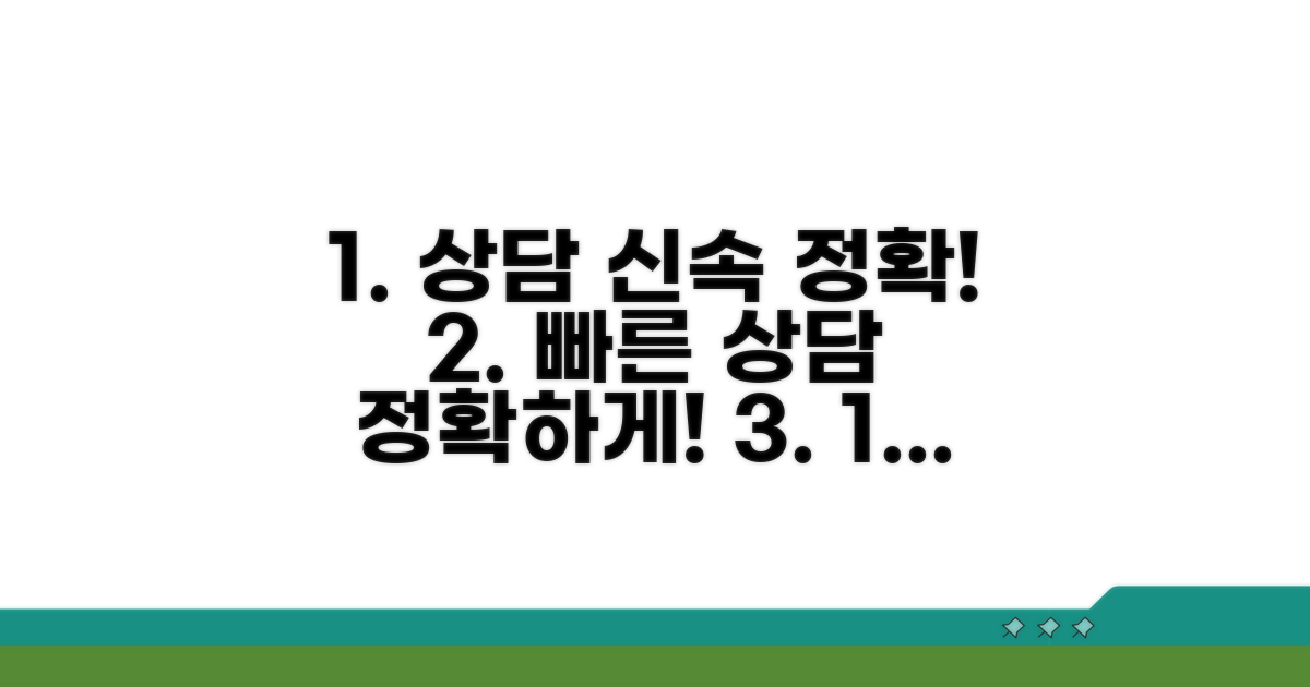 신속 정확한 상담 받아보기