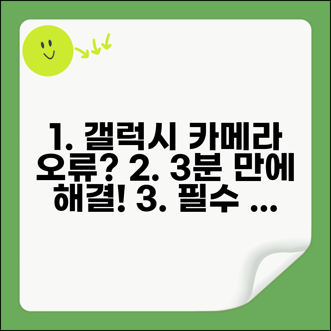 갤럭시 카메라 실패 해결법 | 삼성 갤럭시 카메라 오류, 해결 방법 및 필수 설정 꿀팁