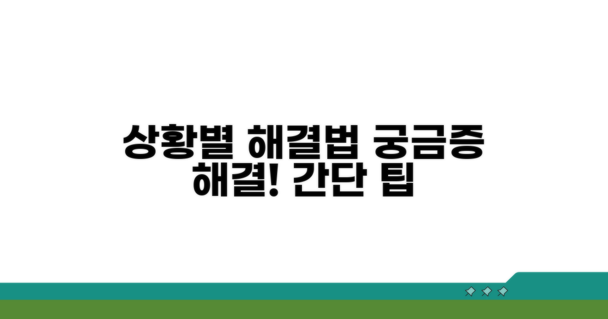 이럴 땐 이렇게! 상황별 해결법