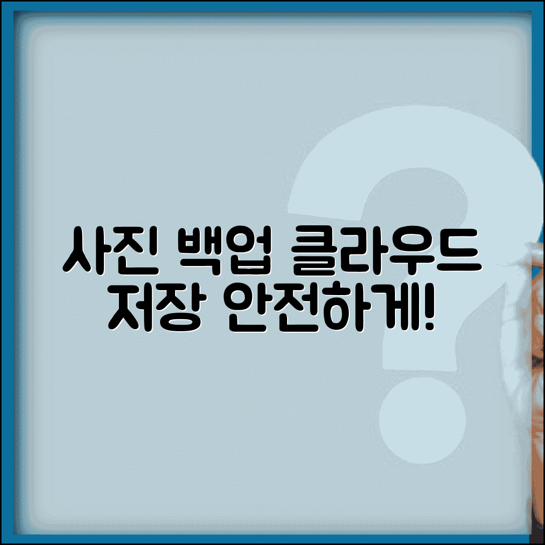 휴대폰 사진 백업 방법 | 갤러리 클라우드 저장, 안전하게 사진 백업하기