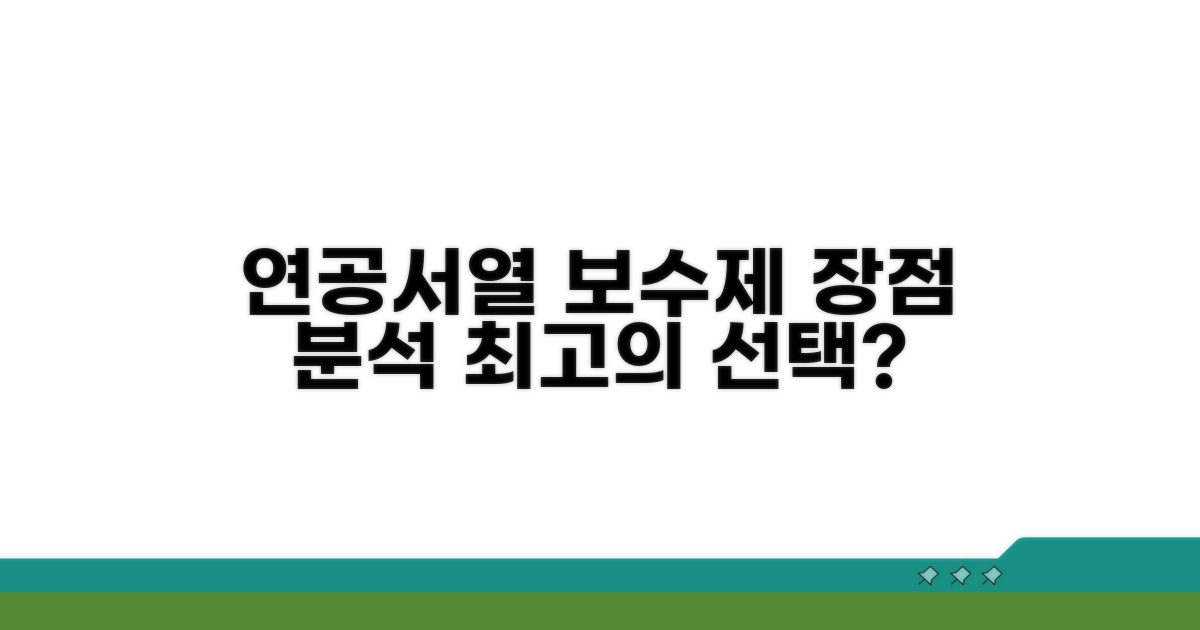 연공서열 보수제의 장점 분석