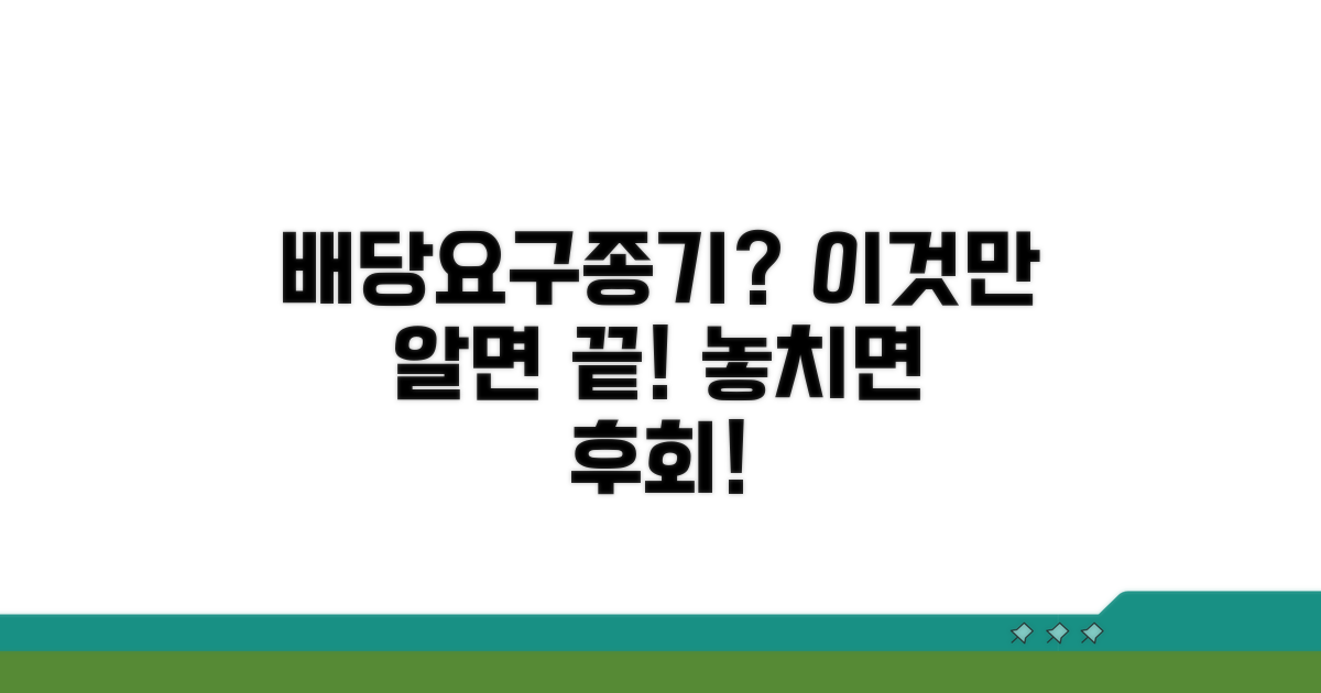 배당요구종기, 그게 뭘까?