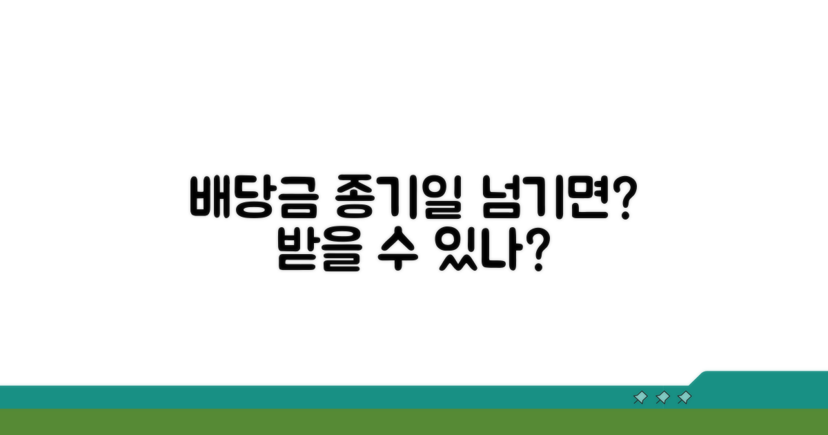 종기일 넘겨도 배당 요구될까?