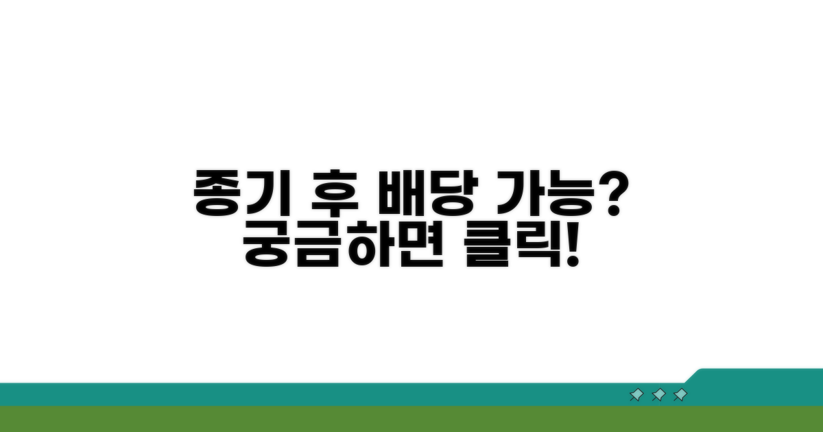 종기일 후 배당요구 가능할까?