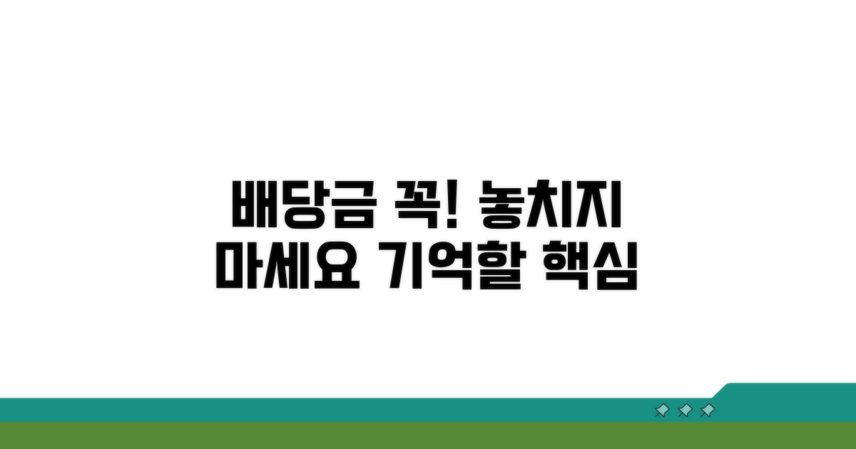 배당요구 시 꼭 기억할 점