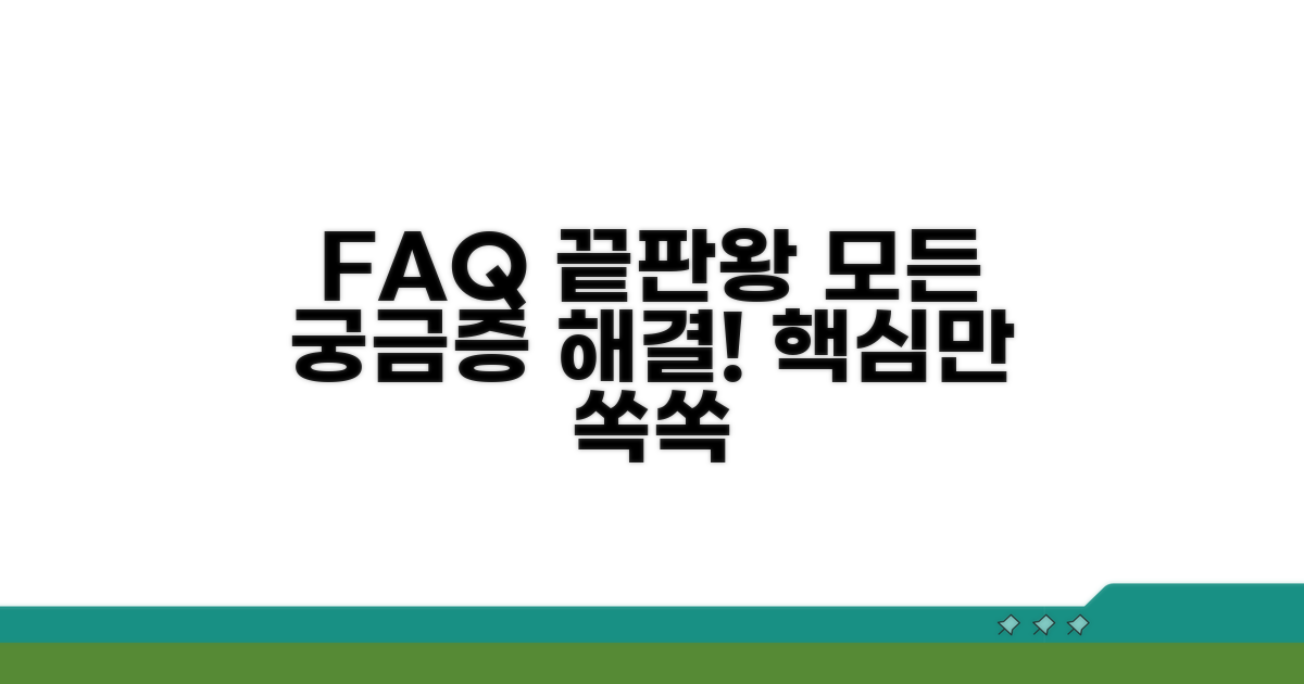 자주 묻는 질문과 답변 모음