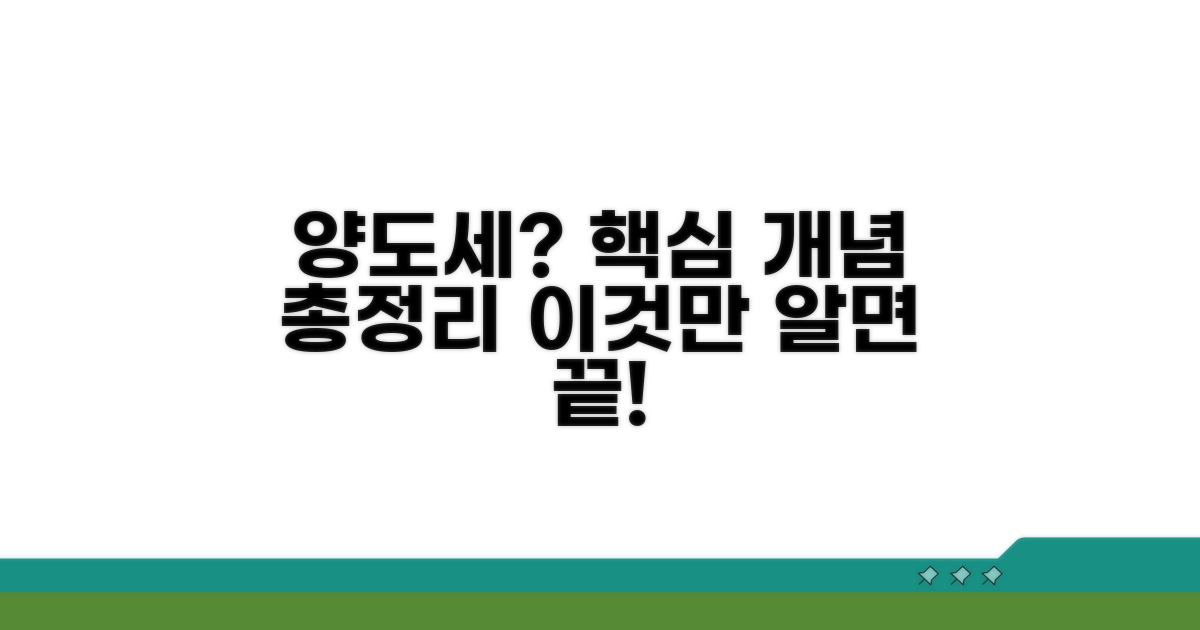 양도세 개념과 뜻 알아보기