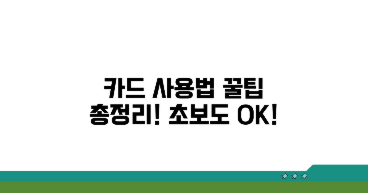 신용카드 체크카드 사용법 완벽 정리