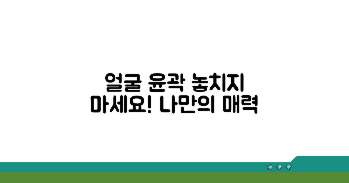 얼굴 윤곽 가리지 않는 것이 중요