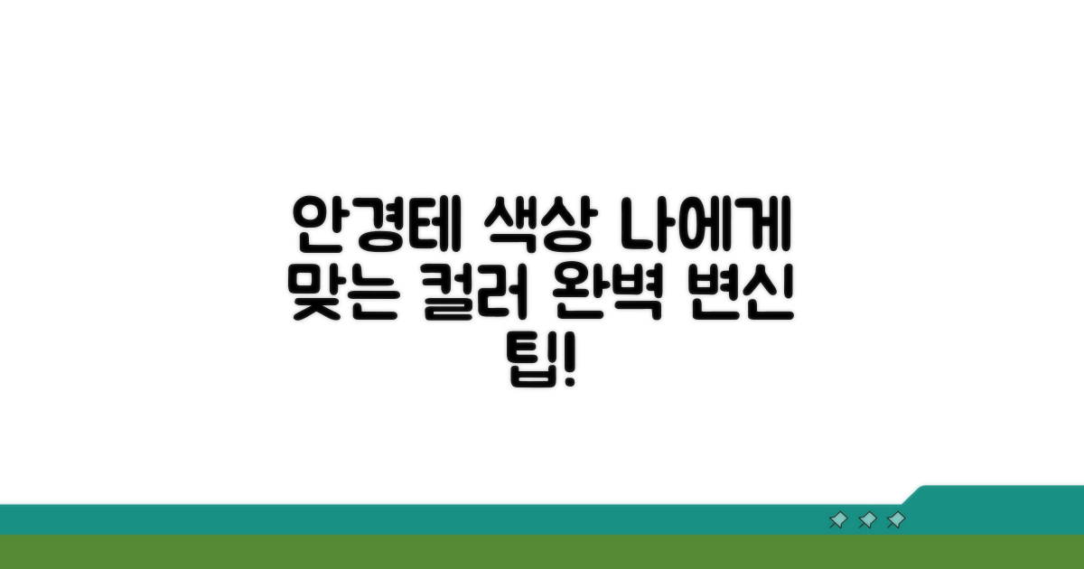 안경테 색상도 확인하세요