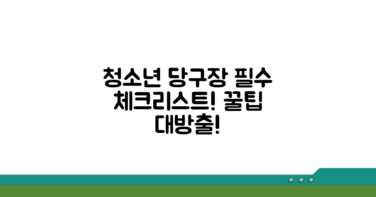 청소년 당구장 이용 시 필수 확인 사항