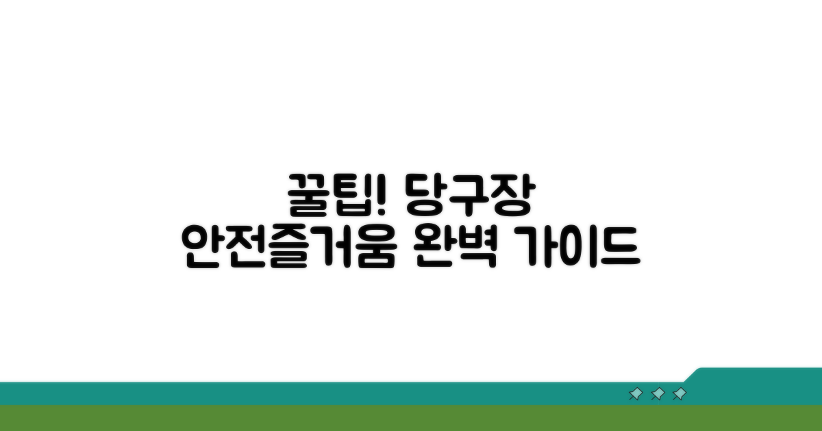 안전하고 즐거운 당구장 이용 팁
