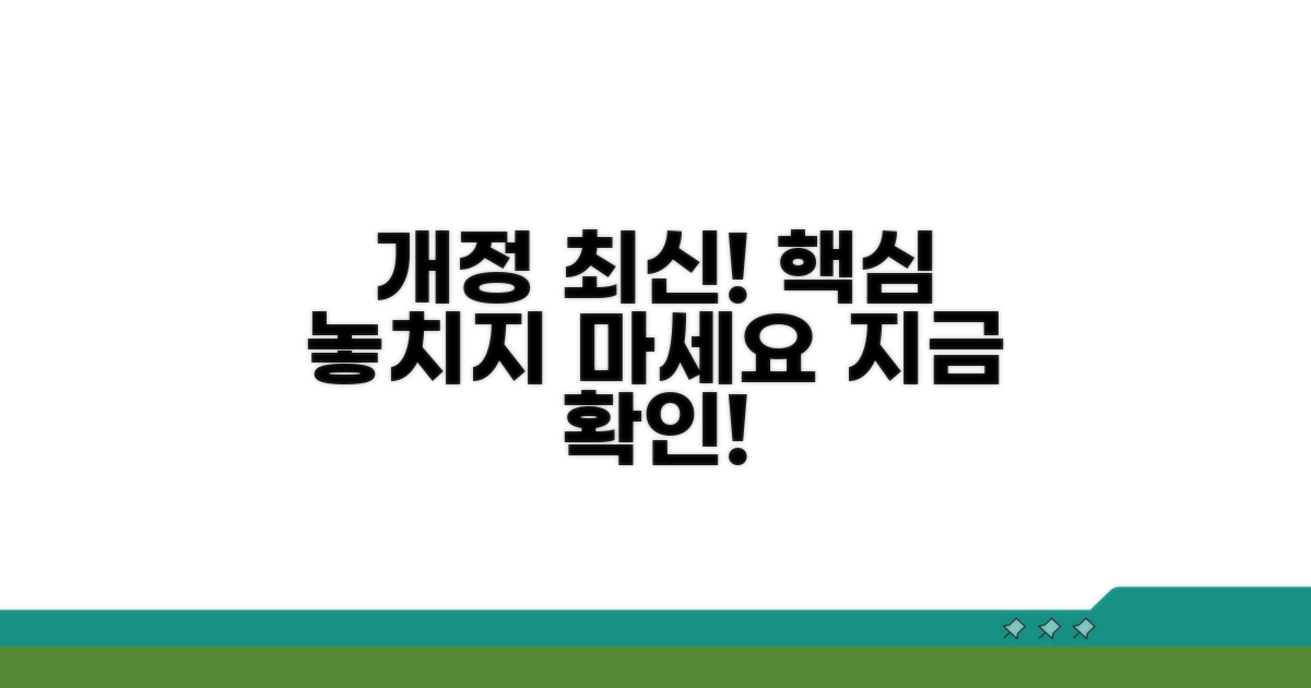 최신 개정 사항 놓치지 않기