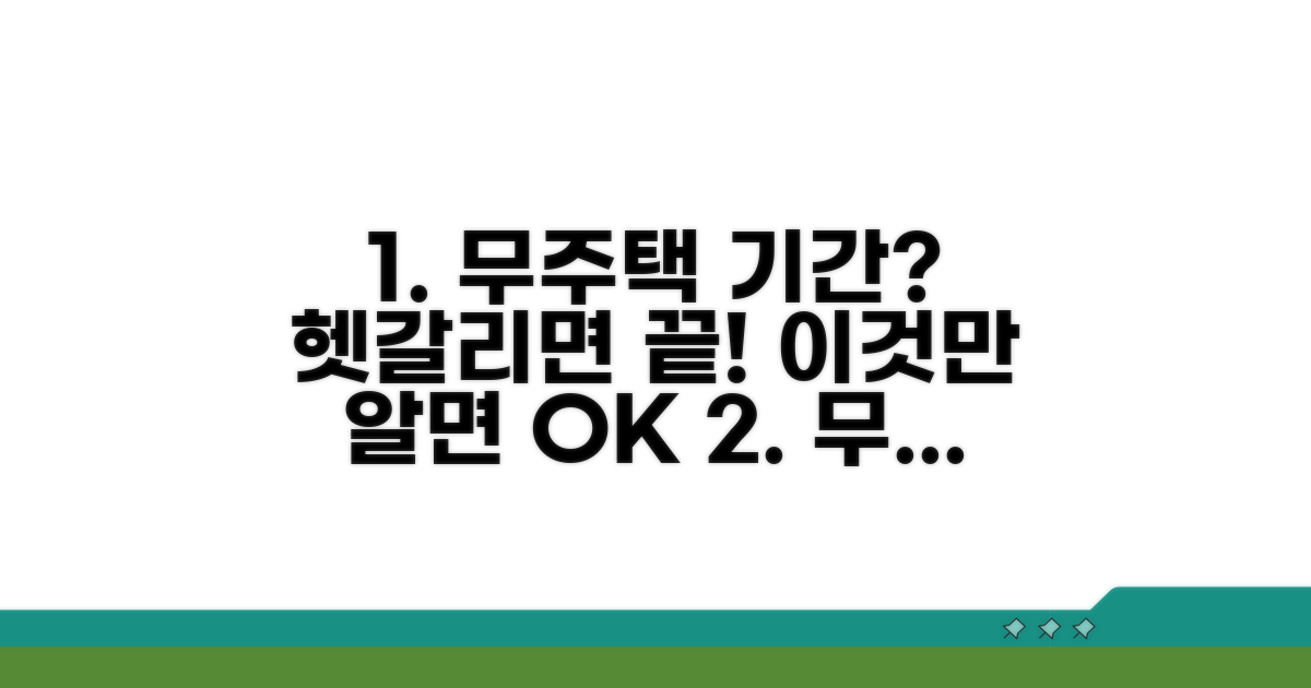 무주택 기간, 헷갈리는 경우 알아보기